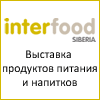  InterFood Siberia 2016:         