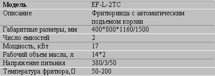     EF-L-2TC