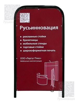 Штендер тип 1