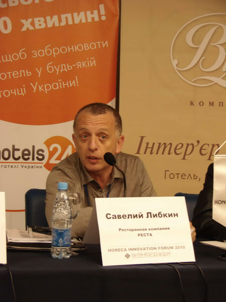  ����� �HoReCa Innovation Forum - 2010� 